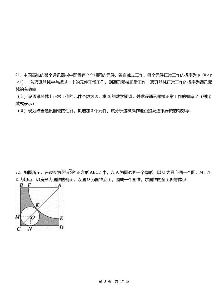 陇川县第二中学校2018-2019学年高二上学期数学期末模拟试卷含解析_第5页