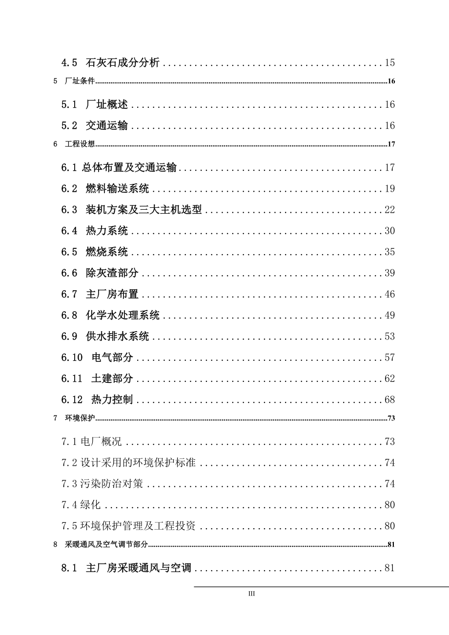 新材料有限公司余热发电项目立项可行性研究报告.doc_第3页