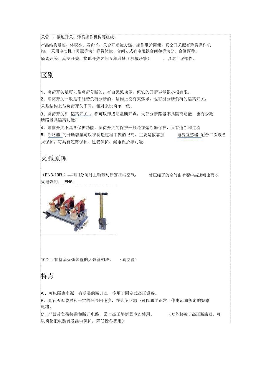 高压负荷开关_第3页