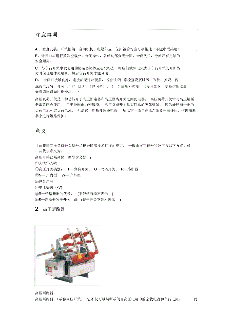 高压负荷开关_第4页