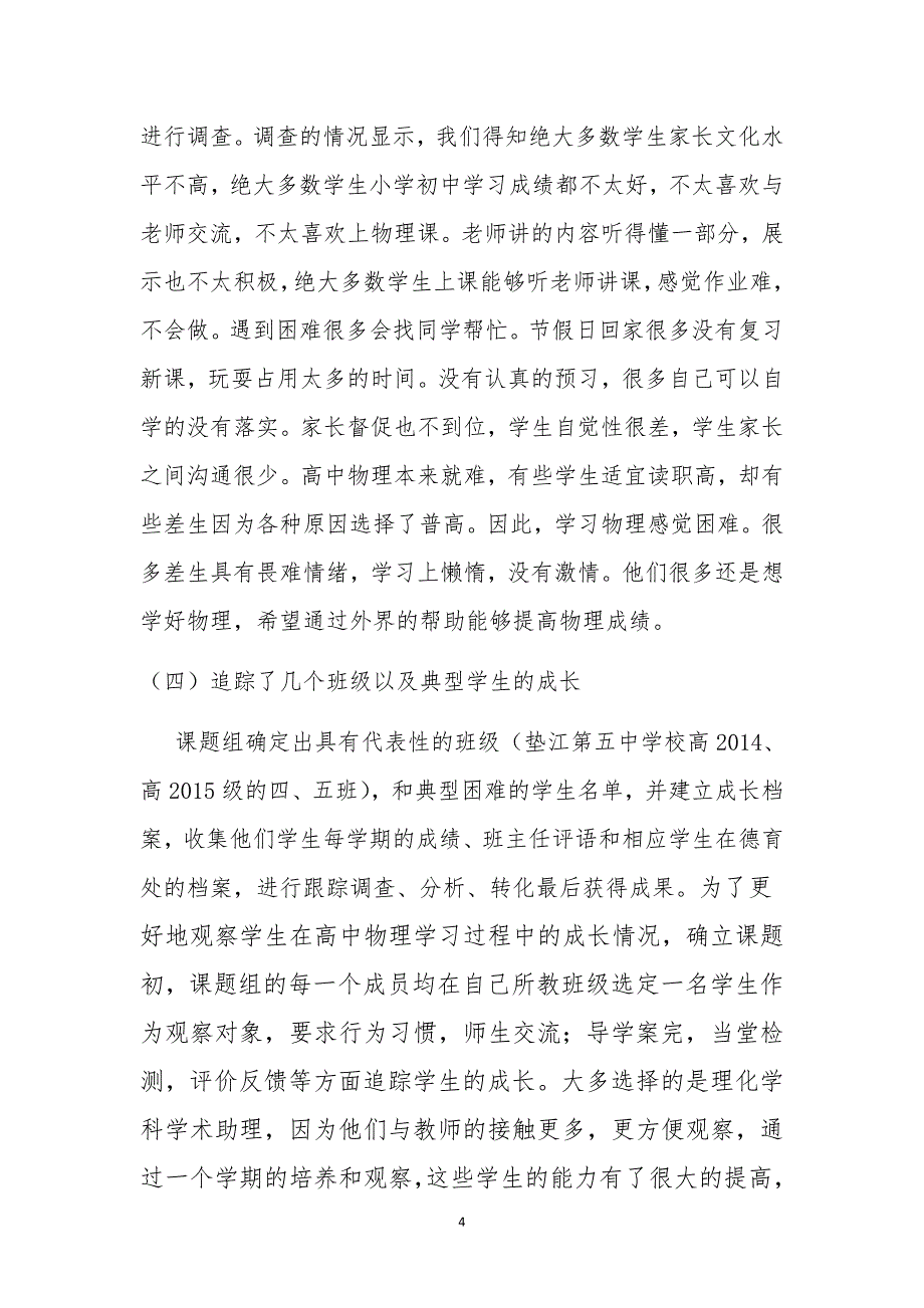 农村高中物理学困生转化的研究中期报告.doc_第4页