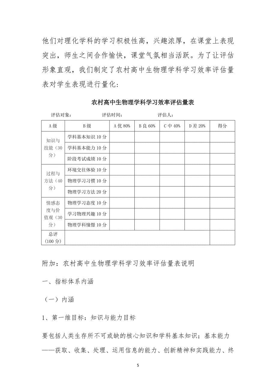 农村高中物理学困生转化的研究中期报告.doc_第5页