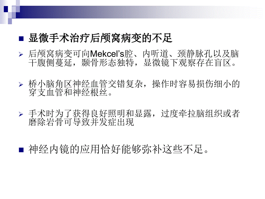 神经内镜手术文档资料_第2页