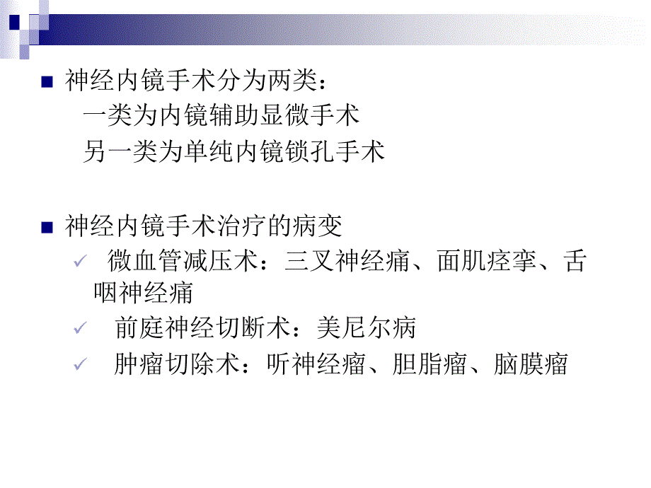 神经内镜手术文档资料_第4页