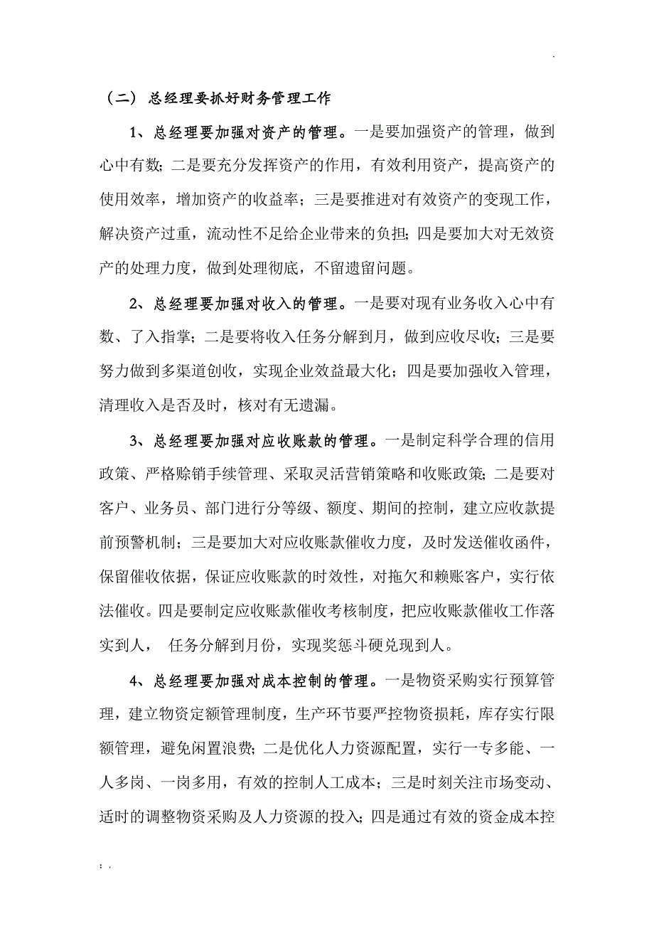 认真履职尽责强化监督管理切实做好财务管理工作_第2页