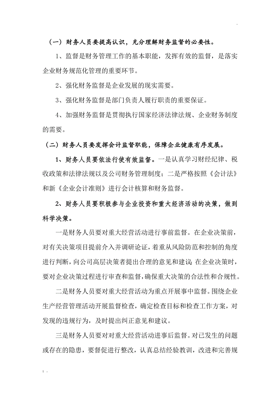 认真履职尽责强化监督管理切实做好财务管理工作_第4页