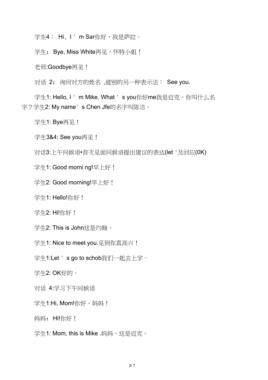 三年级上册英语单词句型_第2页