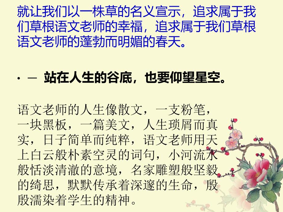 草根老师话成长_第2页