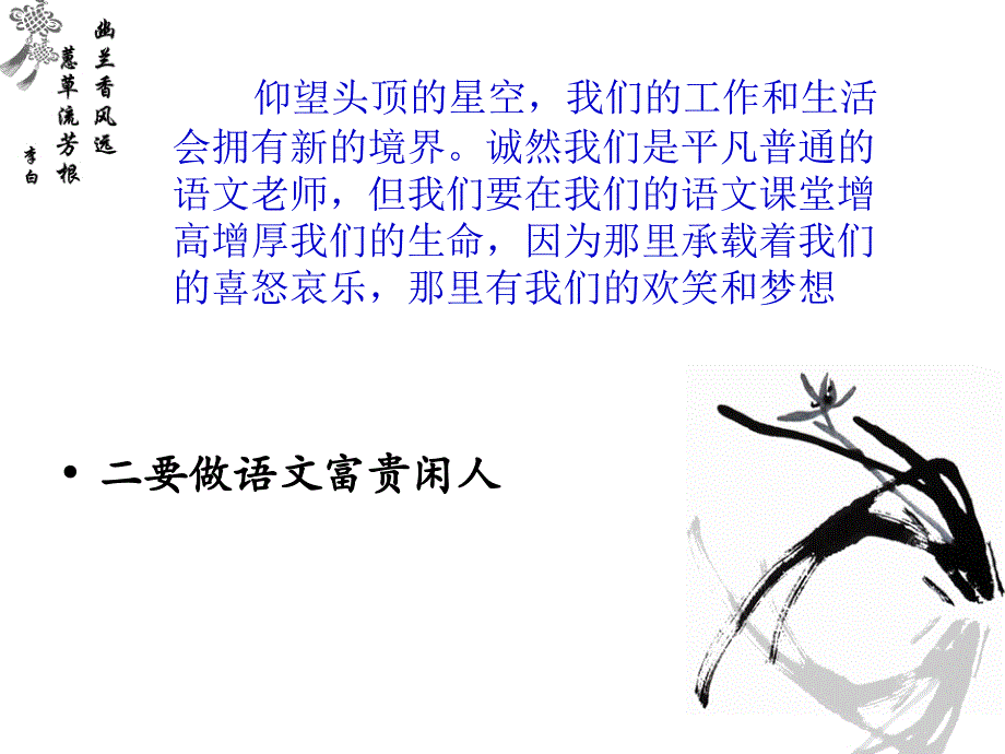 草根老师话成长_第3页