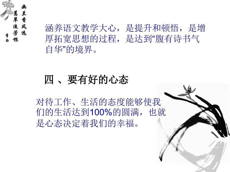 草根老师话成长_第5页