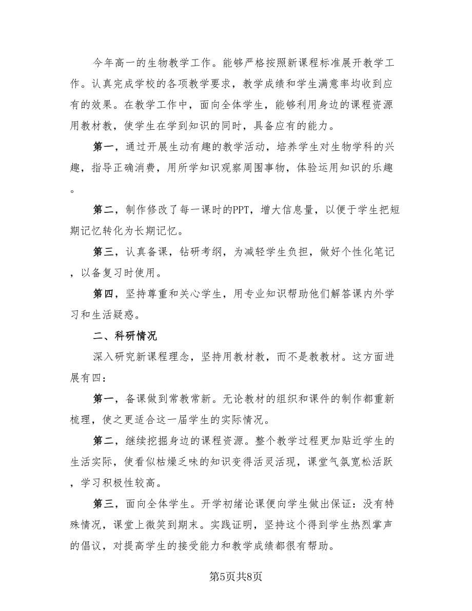 工作人员年度考核个人总结（4篇）.doc_第5页