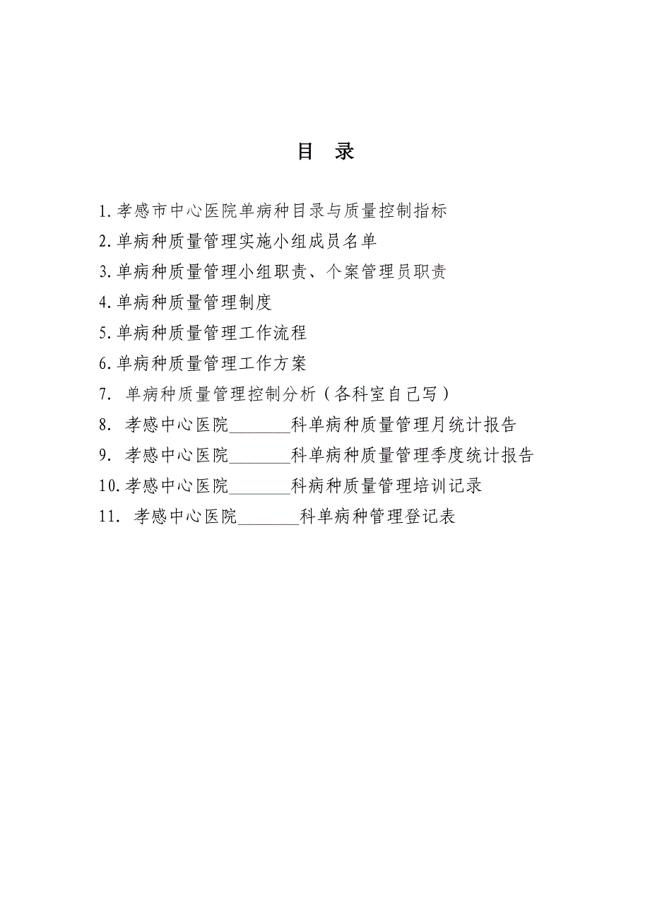 单病种管理登记本.doc_第2页