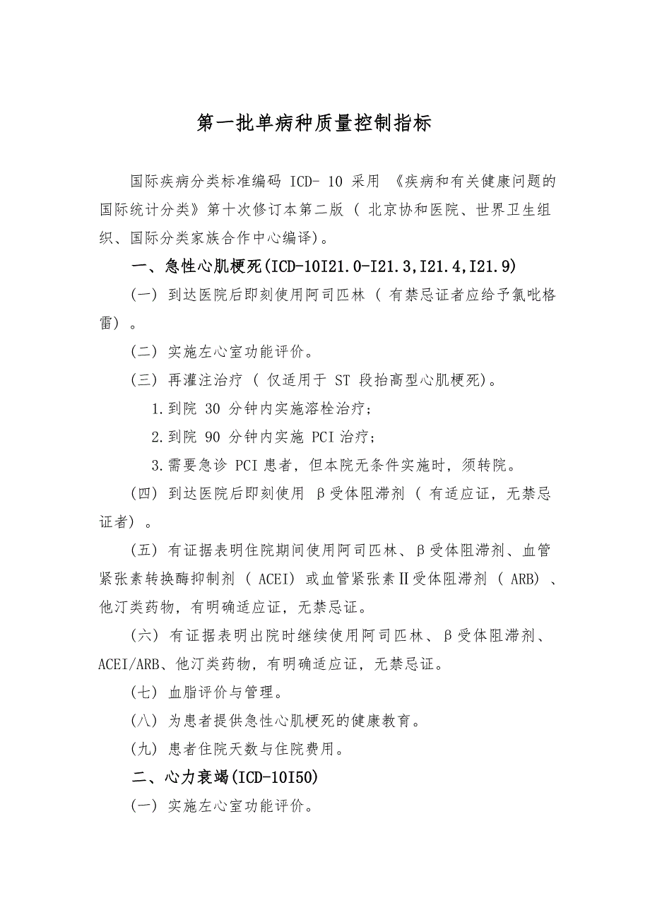 单病种管理登记本.doc_第4页