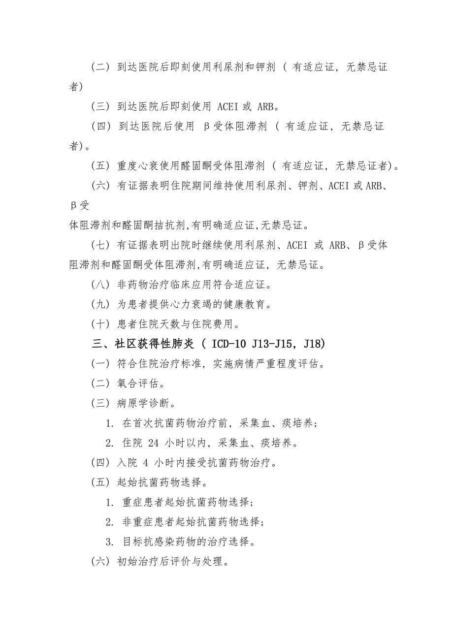 单病种管理登记本.doc_第5页