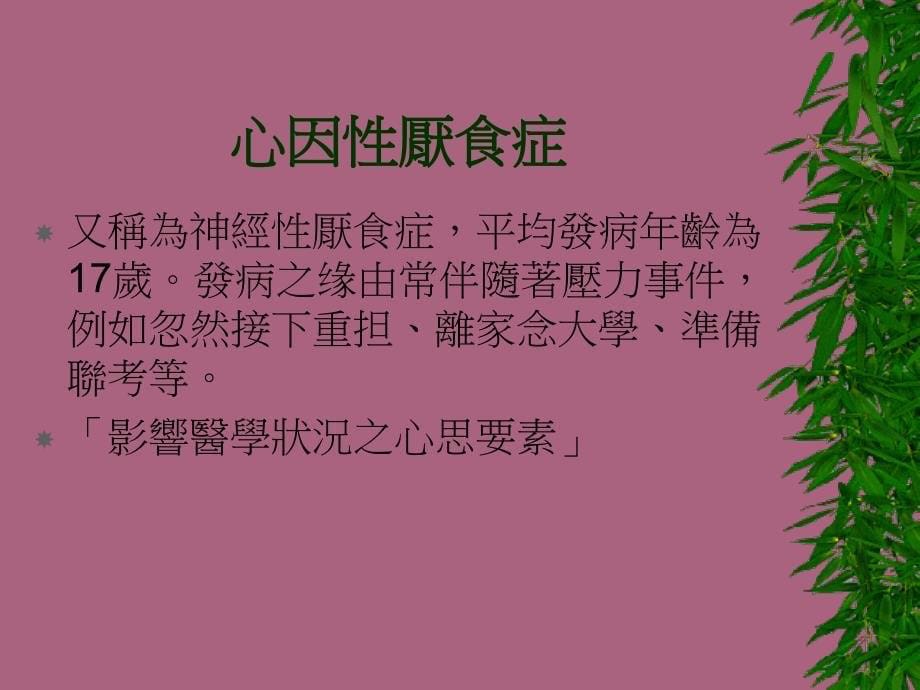 心理卫生定义与概论ppt课件_第5页