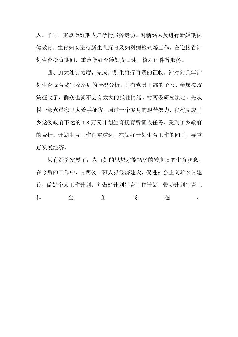 农村计划生育工作总结_第2页