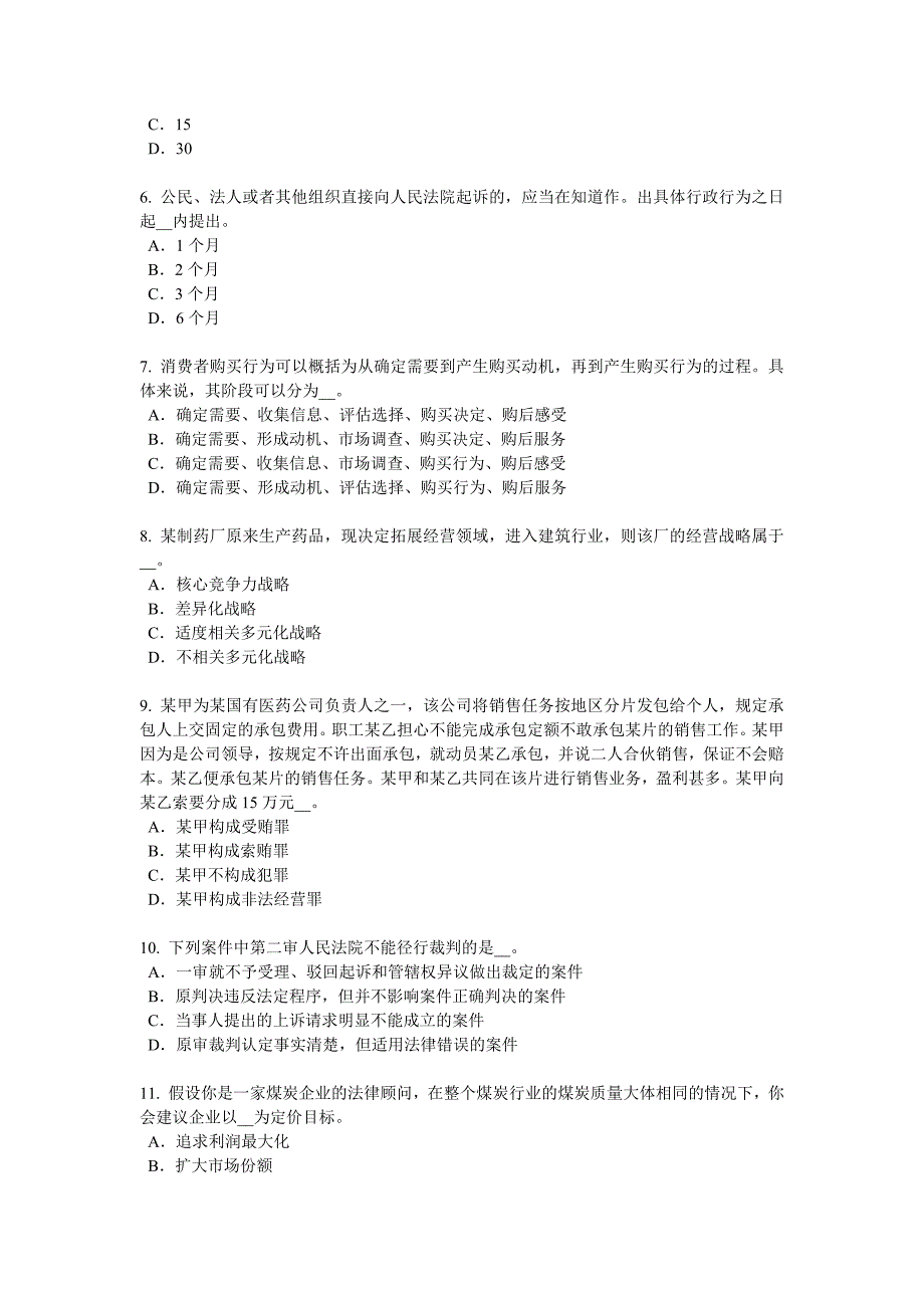 江西省企业法律顾问行政赔偿的范围考试试题_第2页