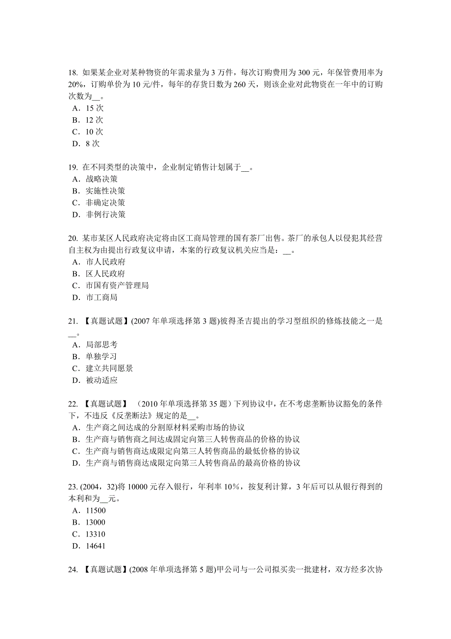 江西省企业法律顾问行政赔偿的范围考试试题_第4页