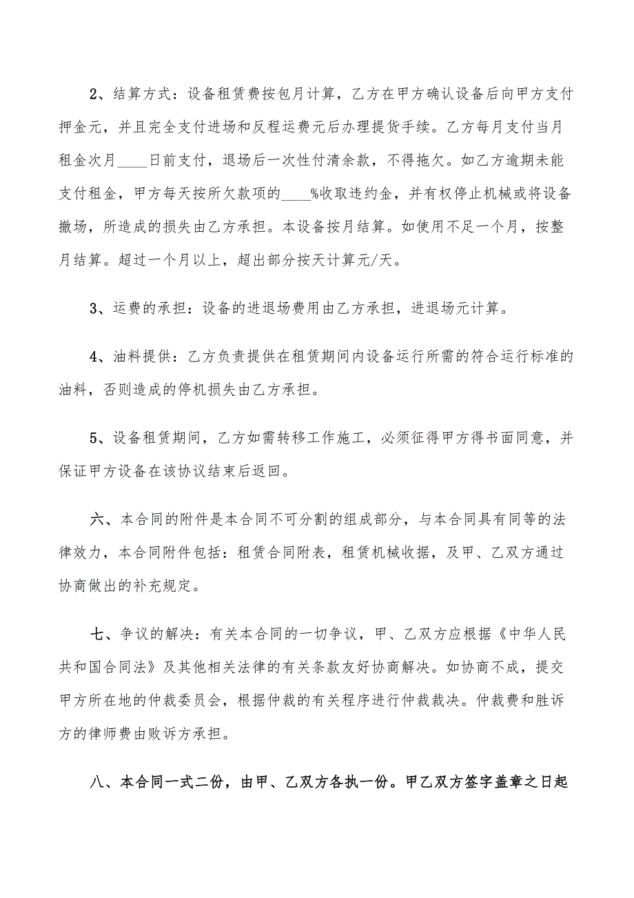 2022年冲孔桩机租赁合同标准范本_第3页