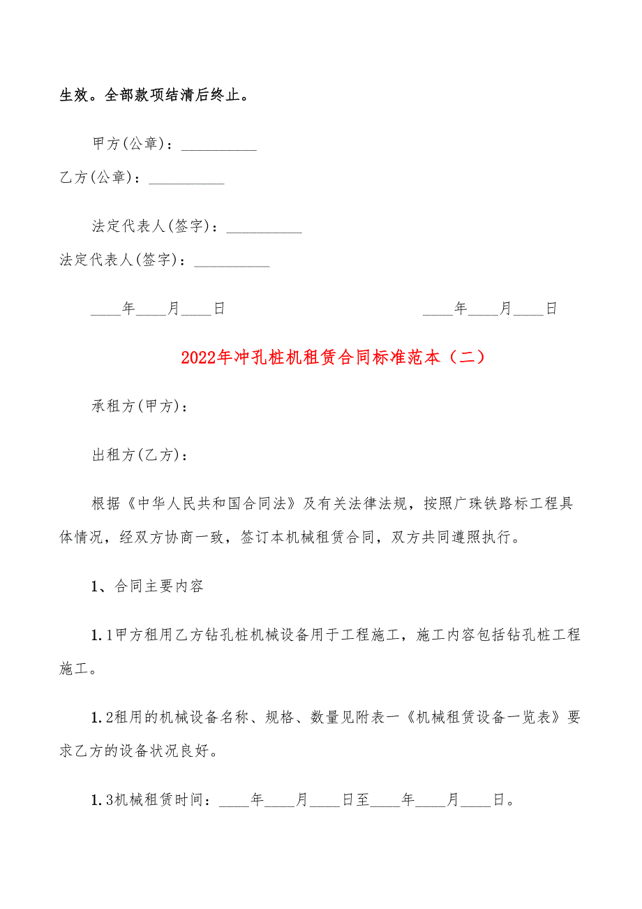 2022年冲孔桩机租赁合同标准范本_第4页