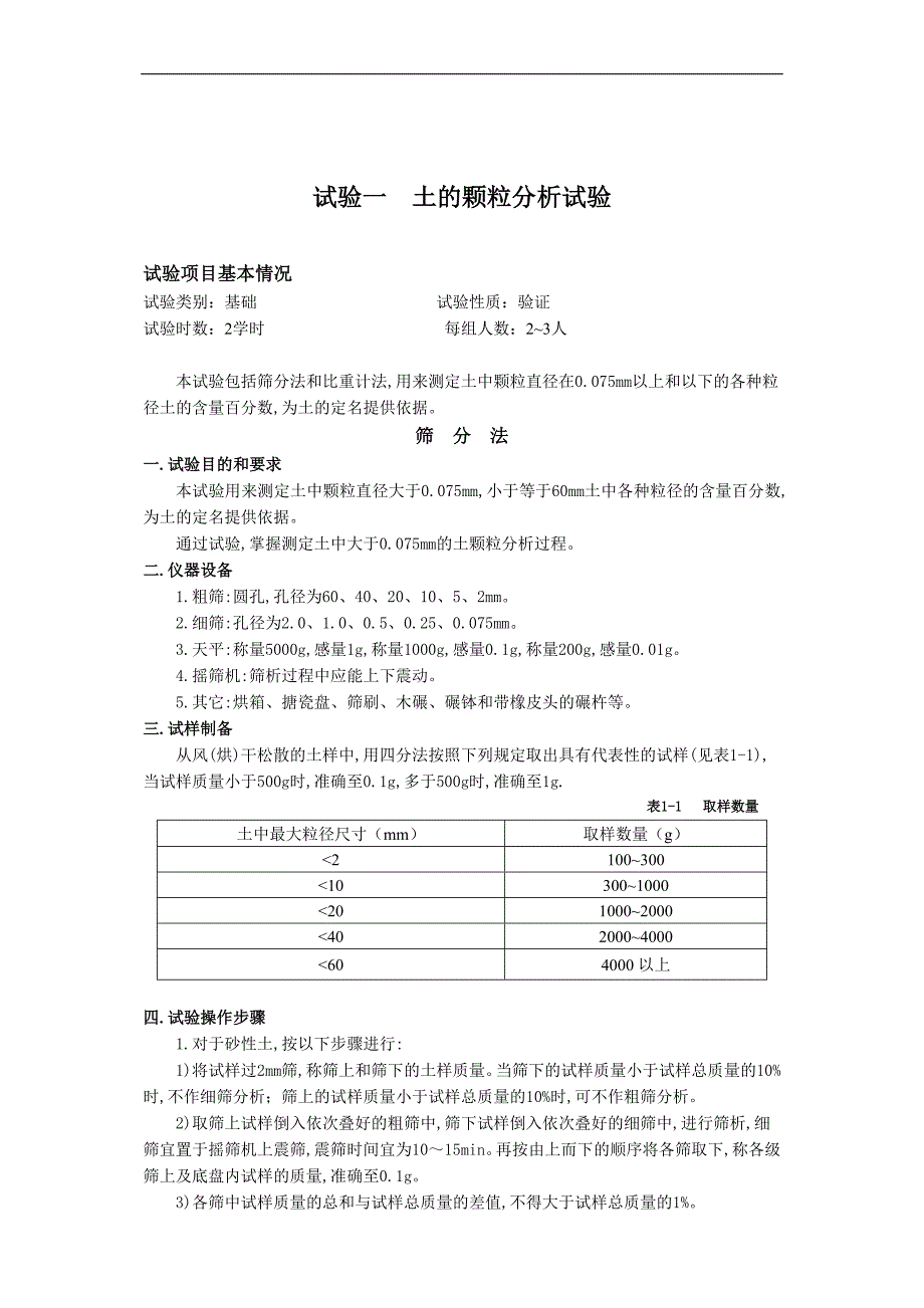 土工试验指导书资料_第1页