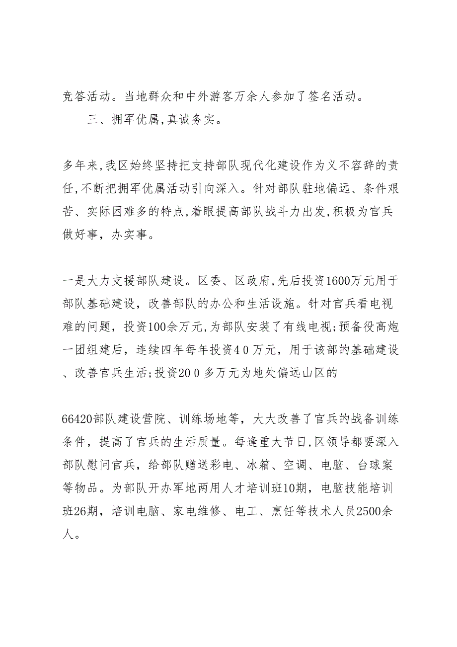 在县庆八一建军节暨双拥工作总结表彰会上的讲话_第4页