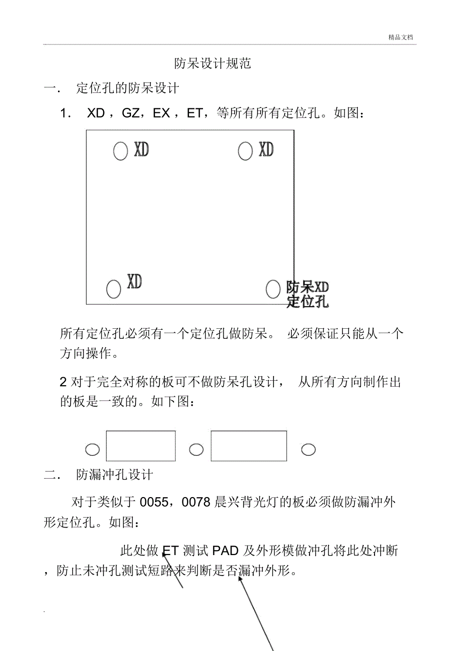 防呆设计规范_第1页