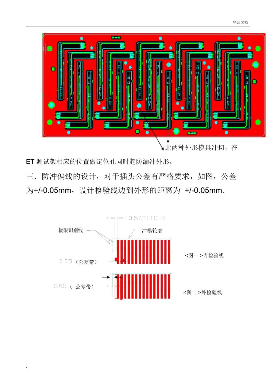 防呆设计规范_第2页