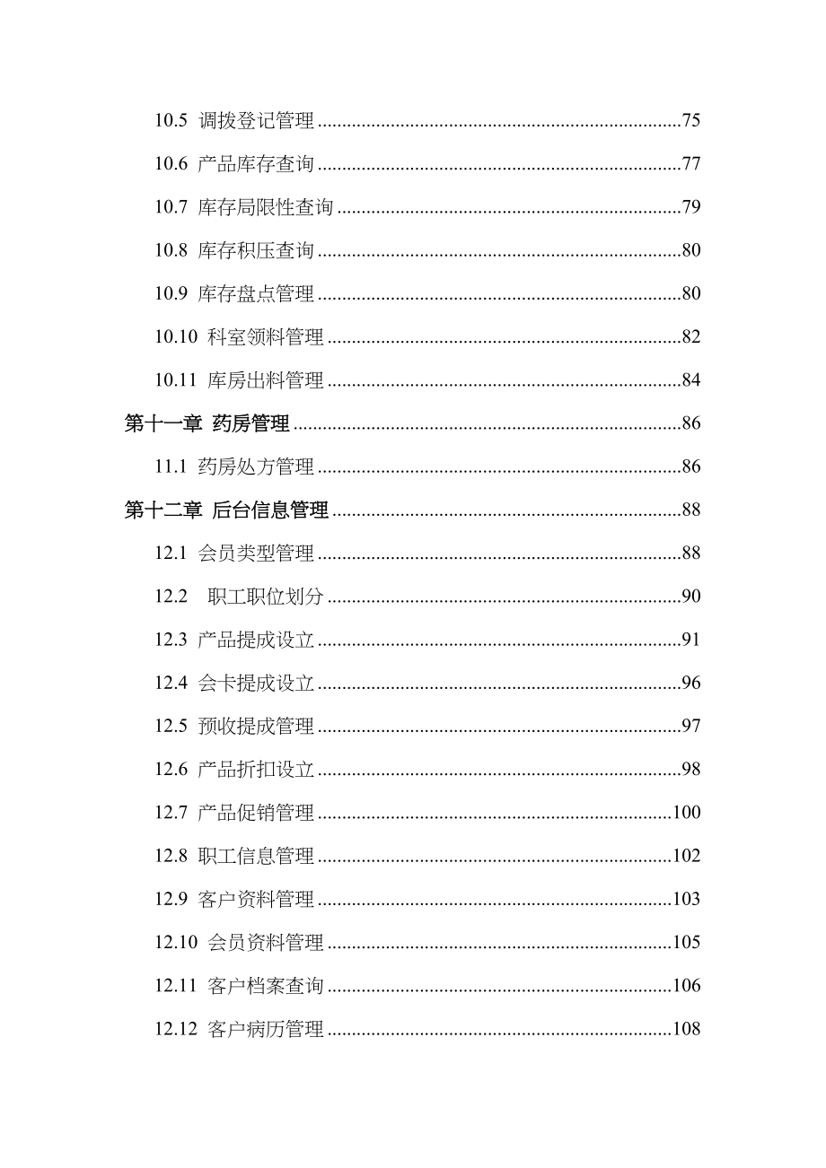 宏脉系统使用标准手册大全_第3页