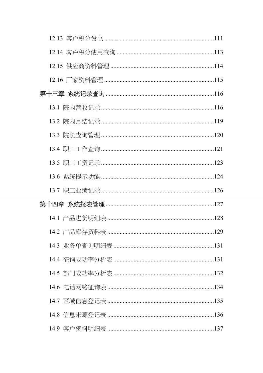 宏脉系统使用标准手册大全_第4页