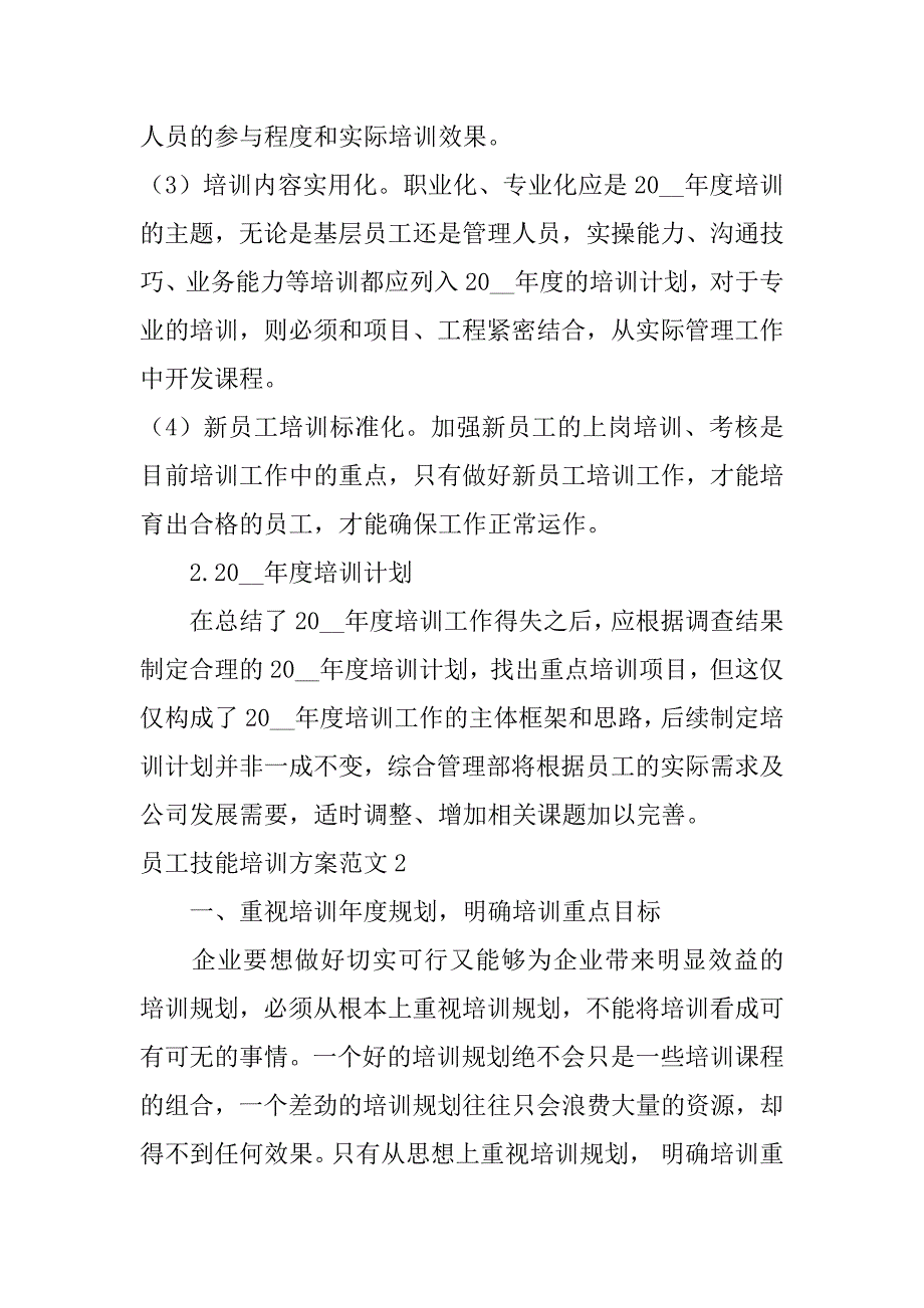 员工技能培训方案范文3篇(企业职工技能培训工作方案)_第4页