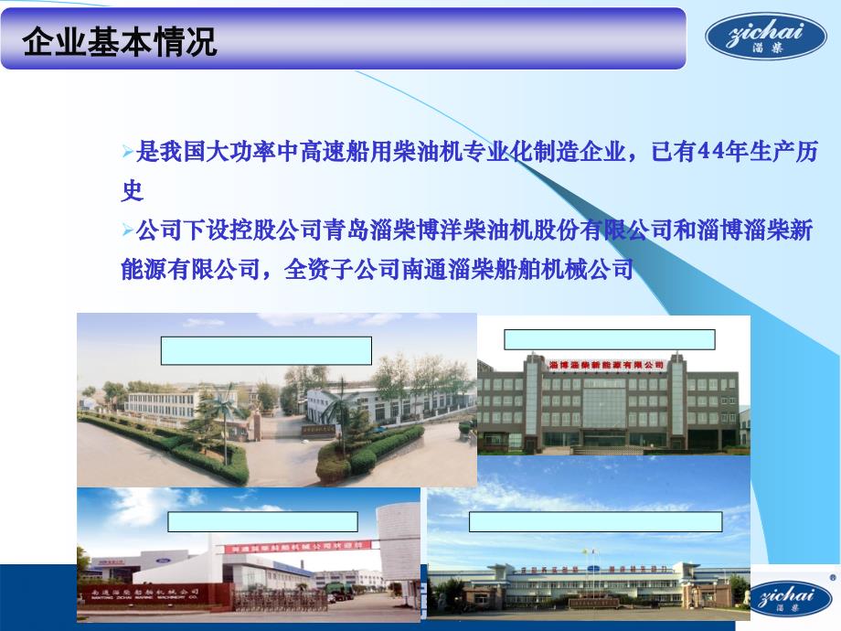 淄柴Z170柴油机简介_第1页