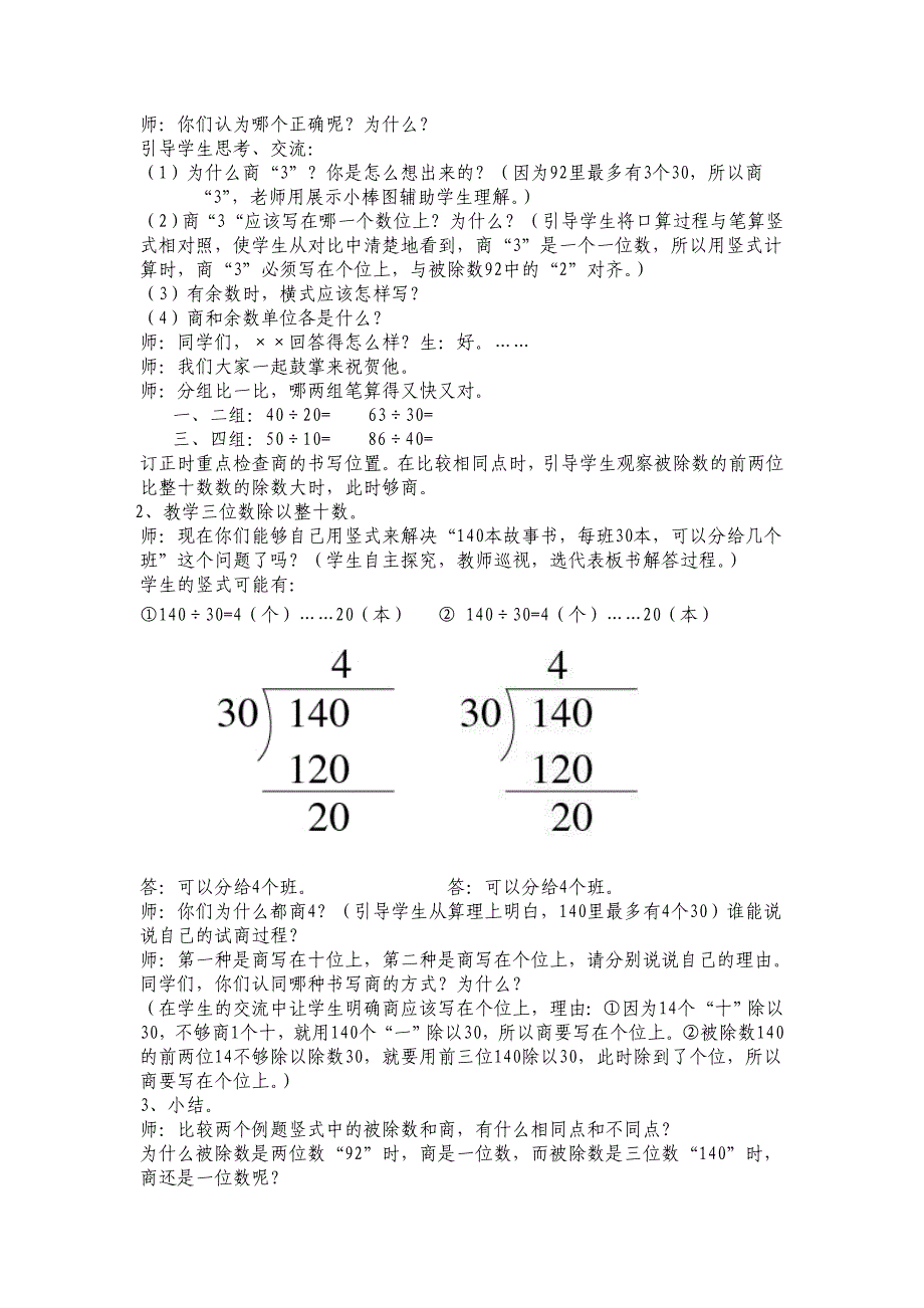 新人教版小学数学四年级上册《用整十数除商一位数的笔算除法》精品教案1_第2页