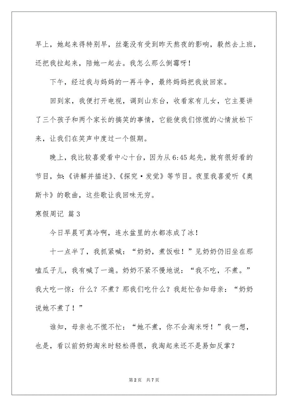 寒假周记模板汇总6篇_第2页