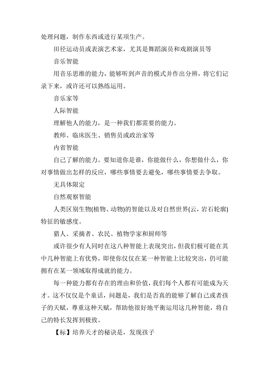 小班教育随笔大全《请相信每个孩子都是天才》_第3页