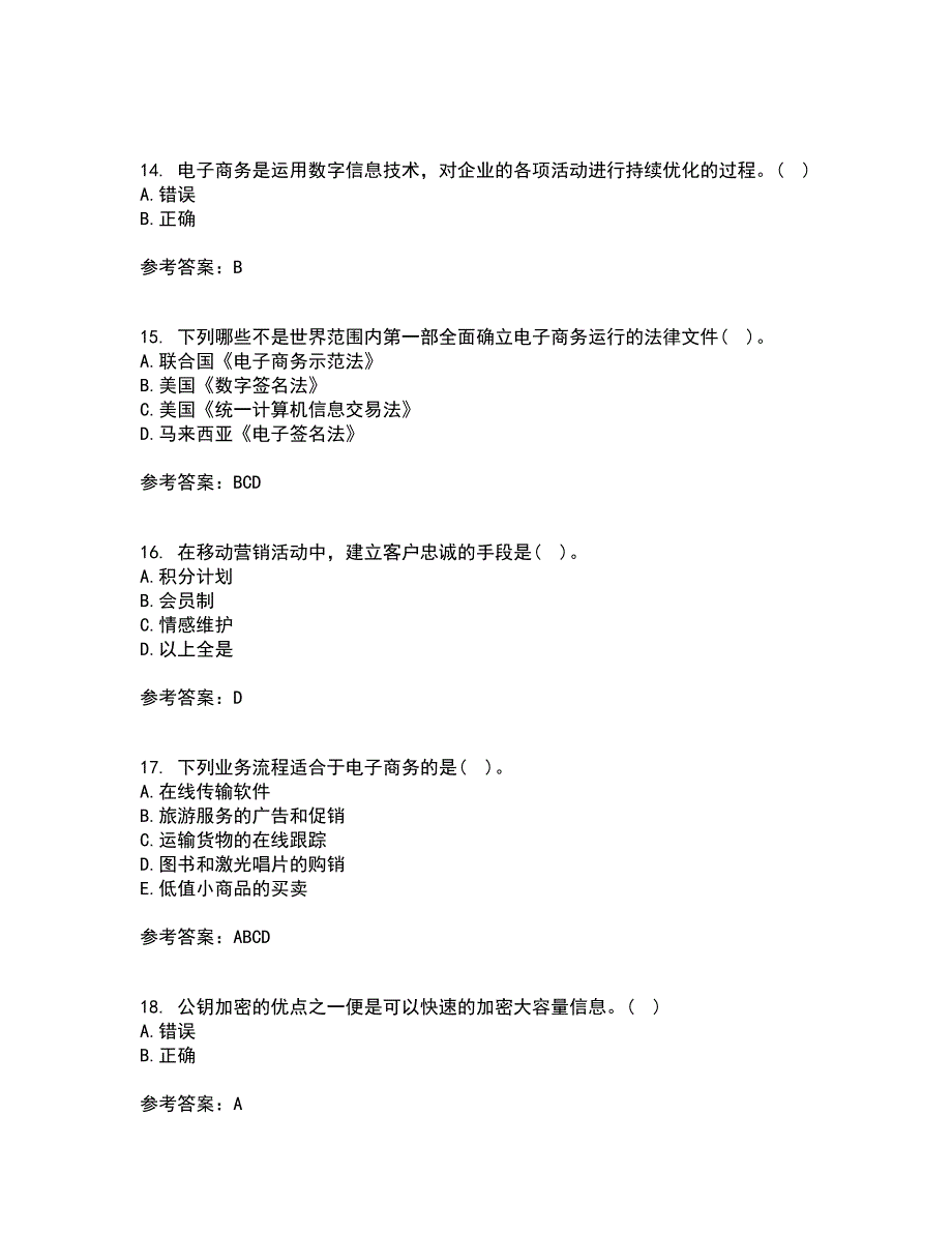 东北农业大学21秋《电子商务》在线作业二答案参考73_第4页