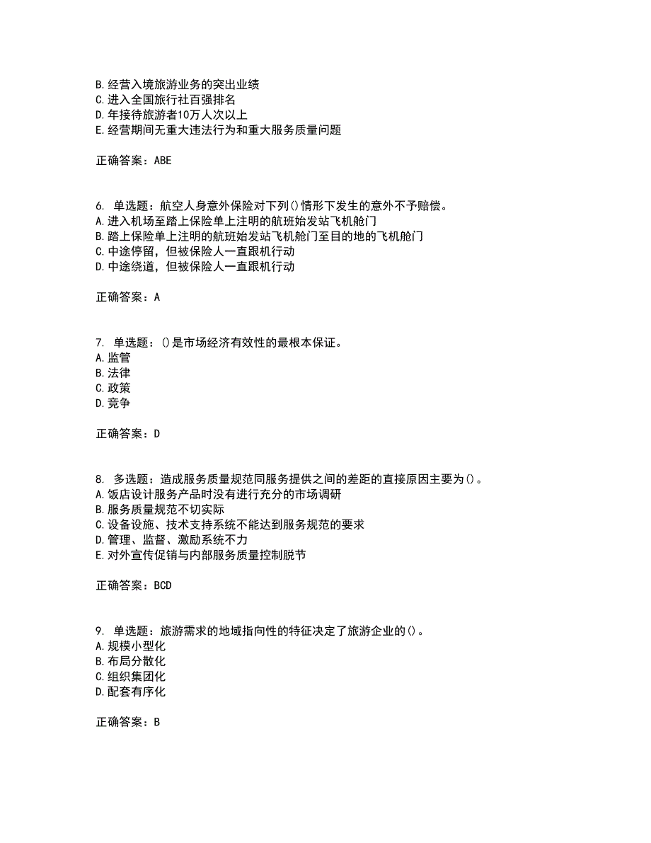 中级经济师《旅游经济》试题含答案第89期_第2页