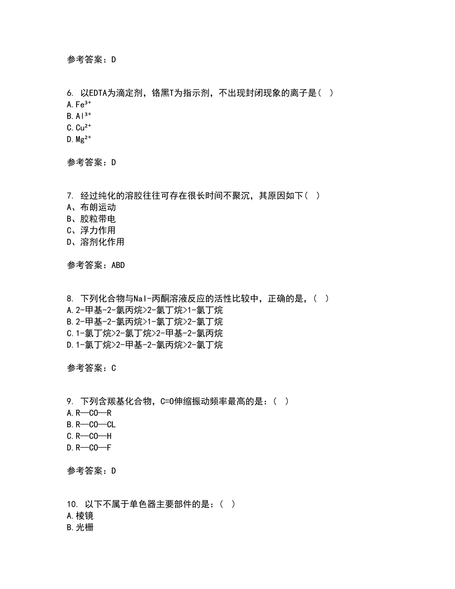 东北大学21春《分析化学》离线作业一辅导答案71_第2页