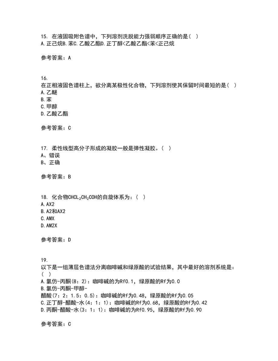 东北大学21春《分析化学》离线作业一辅导答案71_第4页