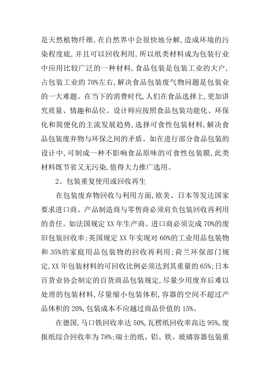 浅议绿色包装的可持续应用.docx_第3页