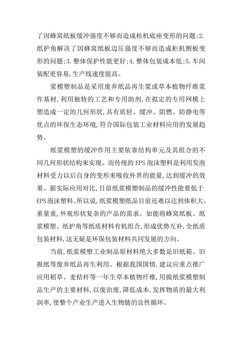 浅议绿色包装的可持续应用.docx_第5页