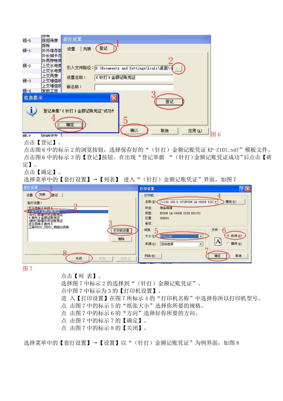 金蝶凭证打印格式设置_第4页