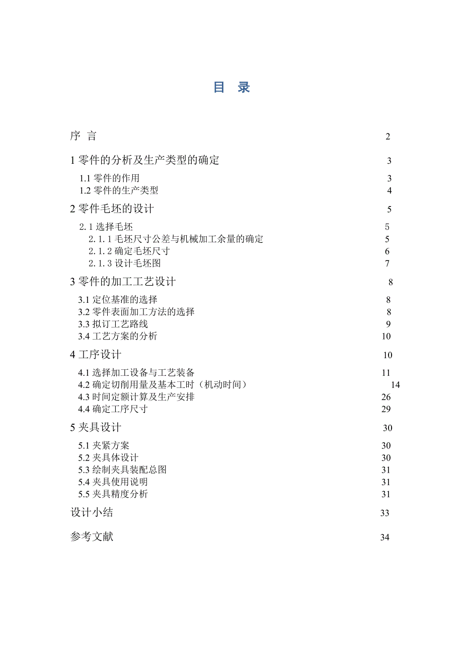 底板座架设计说明书.doc_第2页