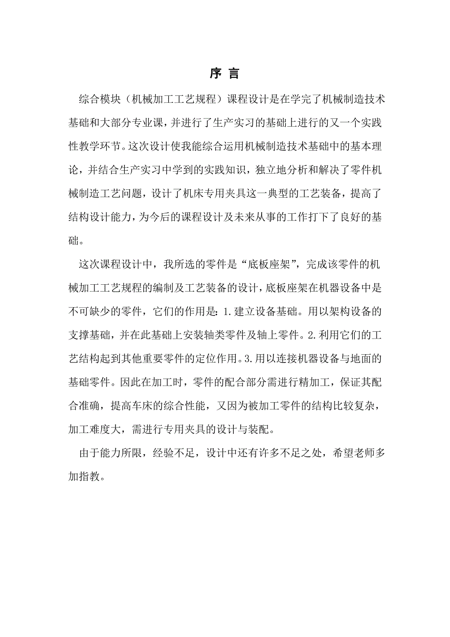 底板座架设计说明书.doc_第4页