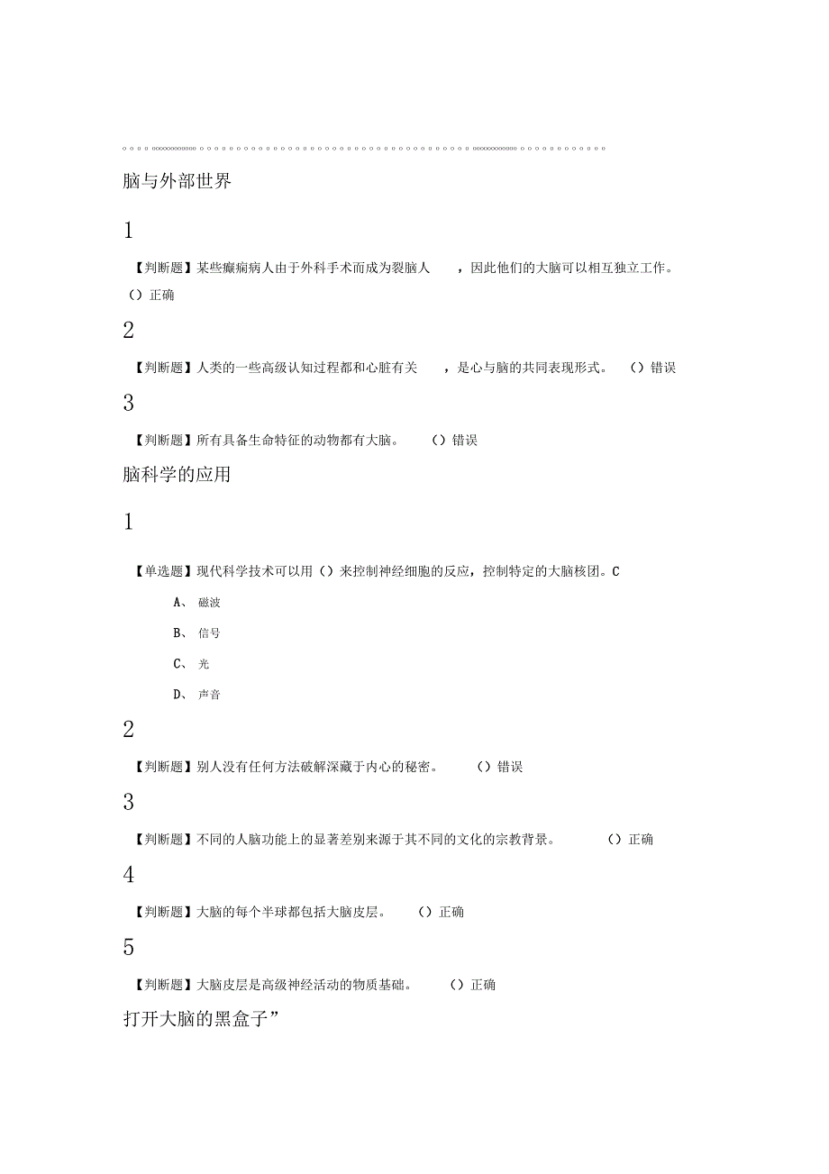 大脑的奥秘：神经科学导论2019尔雅答案100分_第1页