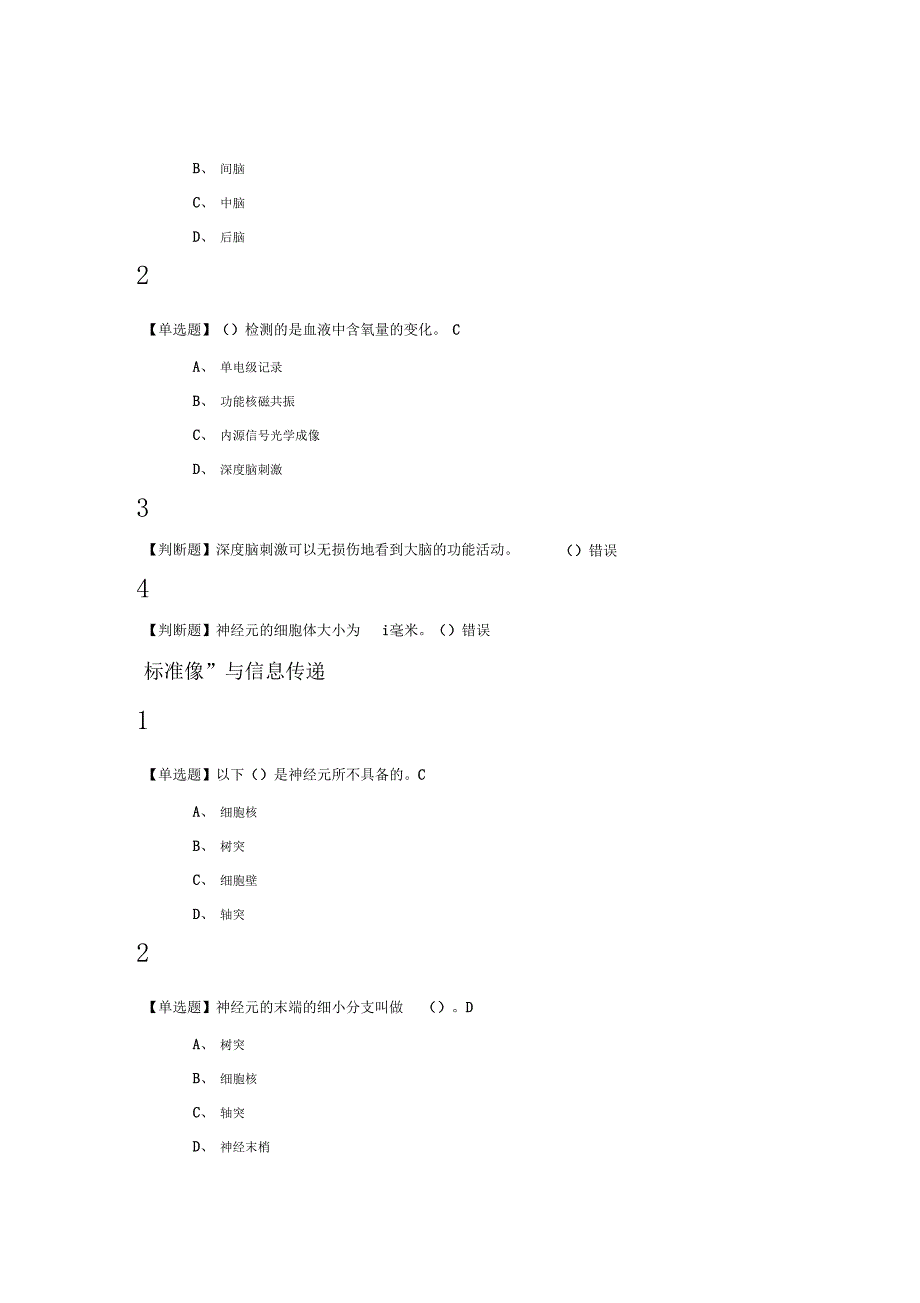 大脑的奥秘：神经科学导论2019尔雅答案100分_第3页