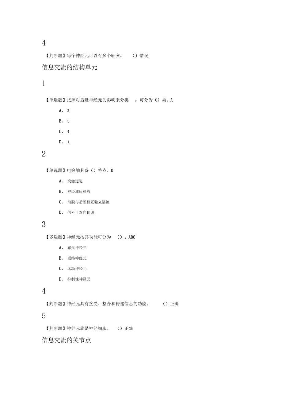 大脑的奥秘：神经科学导论2019尔雅答案100分_第5页