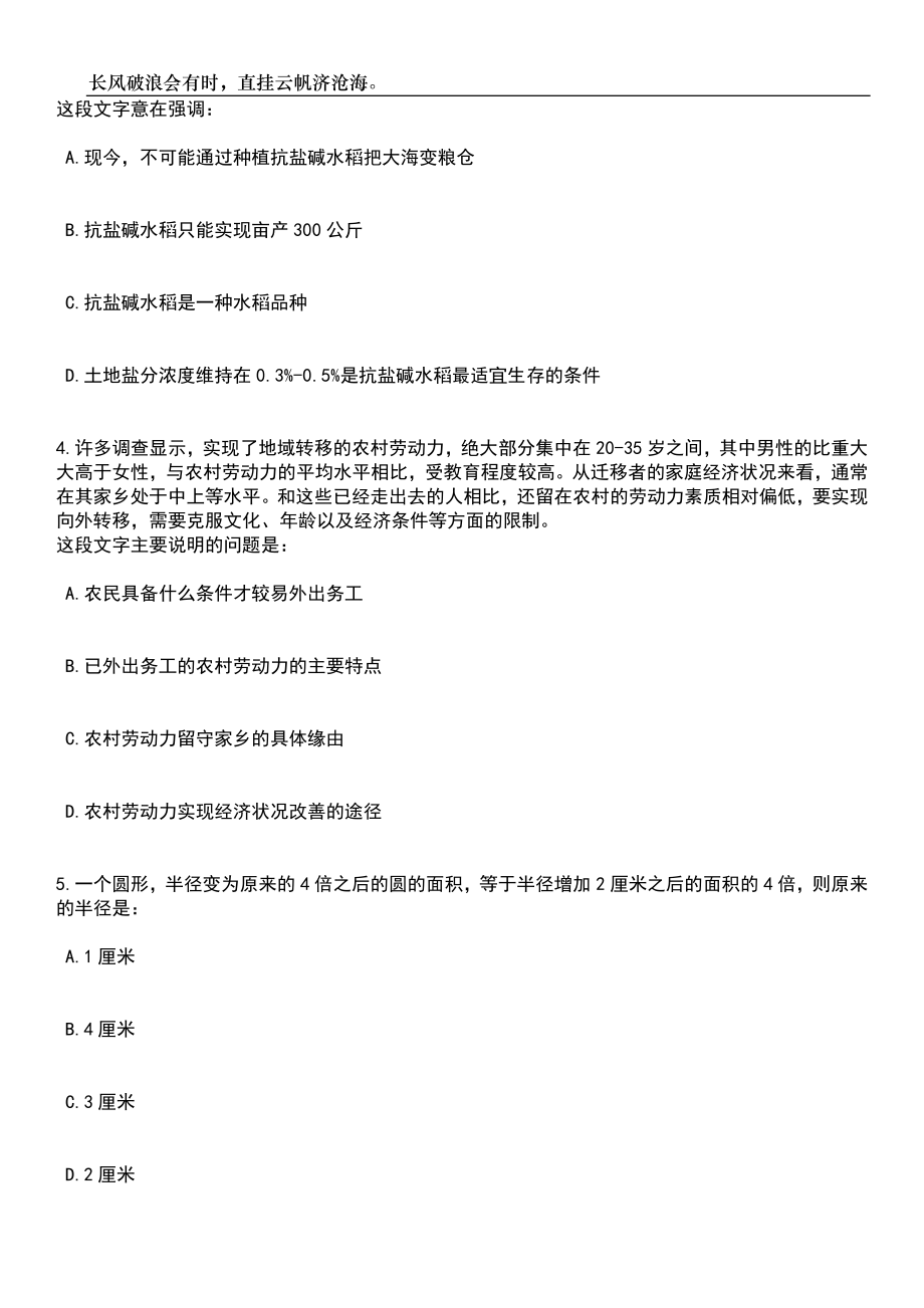 2023年浙江杭州淳安县专职社区工作者招考聘用33人笔试题库含答案解析_第2页