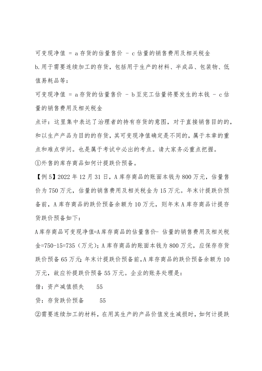 2022年注税预习讲义财务会计第九章.docx_第3页