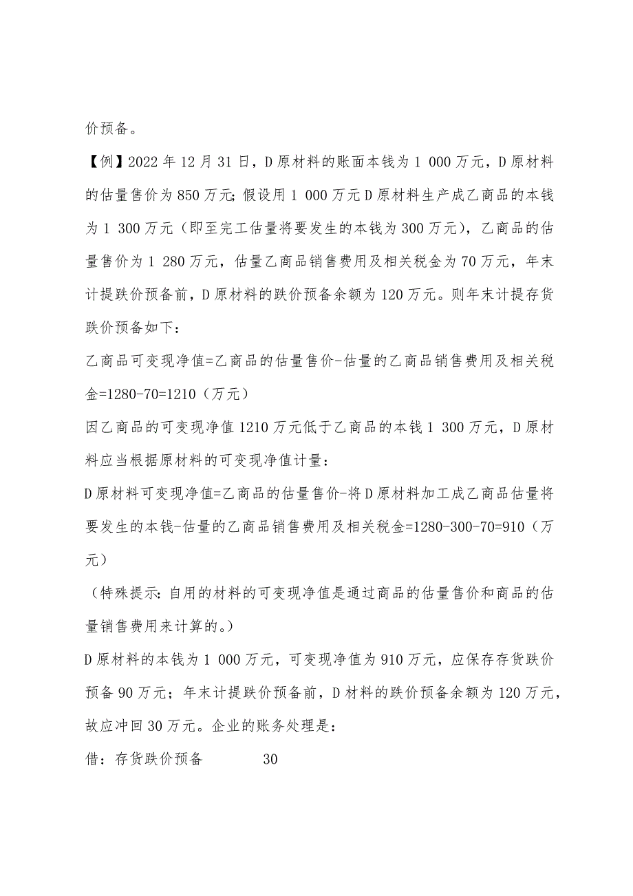 2022年注税预习讲义财务会计第九章.docx_第4页